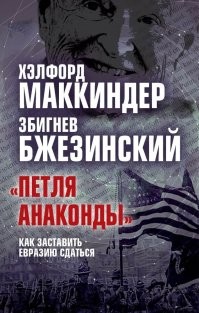 Валерий, дожать-по "хрустальной схеме Бзежинского"...Развал изнутри на Татарстан,Башкортостан, Карелию, Бурятию, итд......Этот сраный лях, до своей смерти в 17-м этим грезил!