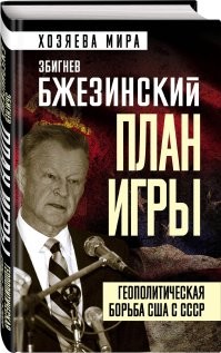 Валерий, дожать-по "хрустальной схеме Бзежинского"...Развал изнутри на Татарстан,Башкортостан, Карелию, Бурятию, итд......Этот сраный лях, до своей смерти в 17-м этим грезил!