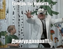 Квадробинг.
Начало.
))