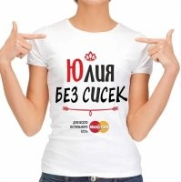 Юля