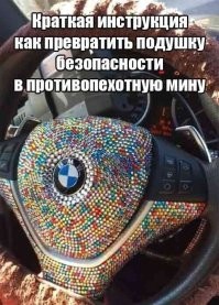 Откуда в старом бумере подушка?
Там всё стреляно-перестреляно, а лампочка закорочена
Так, что можно не переживать