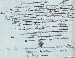 Это не Пушкин написал, это написала Татьяна Григорьевна Цявловская. Строчки Пушкина лишь такие «О сколько нам открытий чудных / Готовят просвещенья дух / И Опыт...». Дальше он писать не стал, за него всё придумала Цявловская. Вот подлинник, написано Рукой Александра Сергеевича.