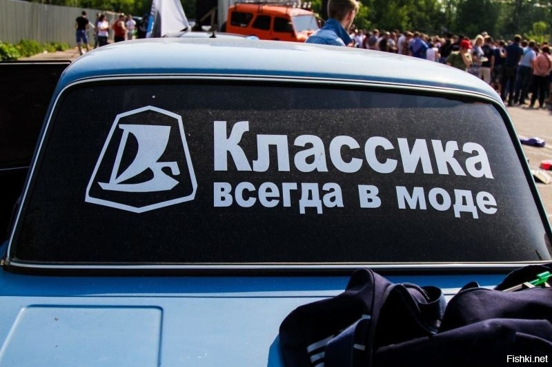 Классика вечна