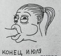 Юля
