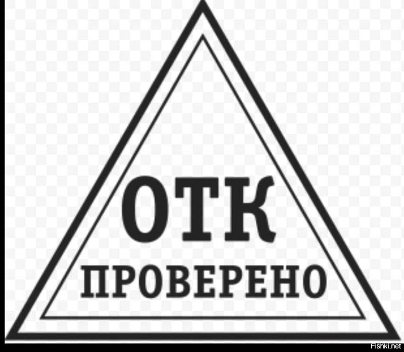 Это ОТК не звездите
