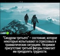 Когда раздвоения личности недостаточно чтоб справиться со стрессом. Для улучшения эффекта надо "сообразить на троих".