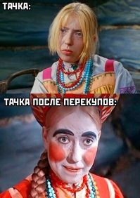 Вот тут, вообще-то, все наоборот. Перекуп машину раздевает до упора и ценник еще накидывает при этом безбожно.