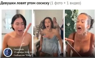 утром был пост как девушки ловят ртом сосиску, видать после неудачных попыток поймать они вымещали свою злость на мужчинах