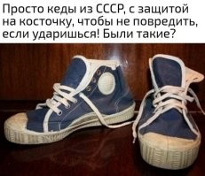 Это - не кеды. Это - полукеды. Вот - кеды.