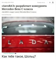 В камеди Галыгин про это уже лет 10-15 назад шутил. БМВолга - выглядит как Волга, стоит как БМВ.