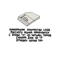 П -  понятно.)