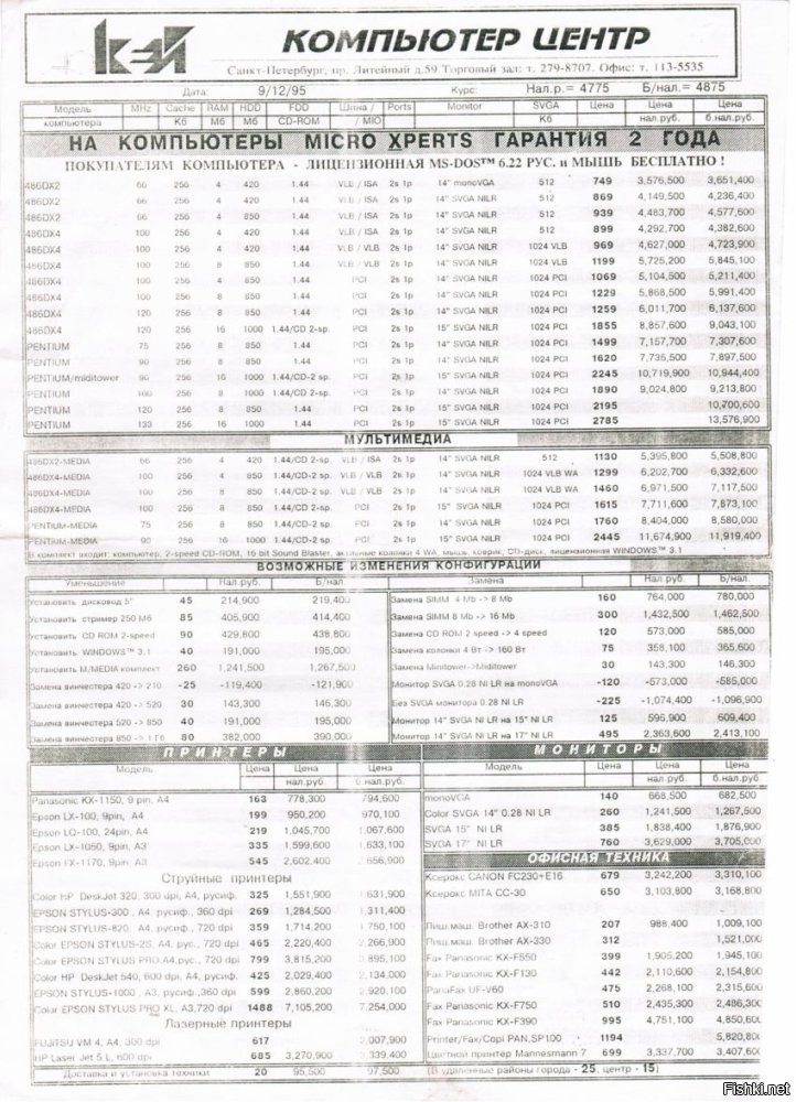 Позволю усомниться. 

Бытовые харды в 1995 году на 1 Gb заканчивались.

Вот ценник от декабря 1995 года из Питера. 

Если только для ВЦ какого-нибудь за охрененные бабки, тогда возможно поверю