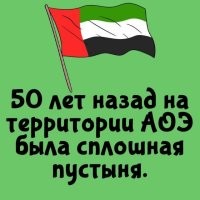 Может ОАЭ?