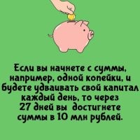 Брехня.  получится 671088 рублей и 60 копеек. Я считал.
