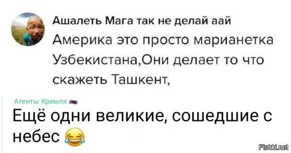 Не ну вот теперь-то всё встало на свои места. Паззл сложился. Американцы не тупые, они просто марионетки танцующие под узбекскую дудку.