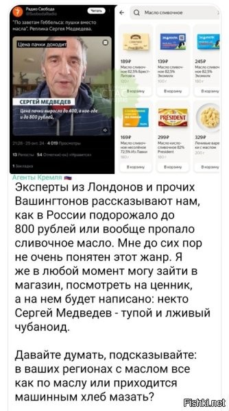 Ну, насчёт 800 рублей не знаю, тем более не известно за какую пачку, но как раз вчера заходил в "Дикси" (там акция на Белебеевское масло 219р. за 200гр.). Белебеевского не было, как и ещё 5-6 других сортов. Всё разобрали (остались только ценники). Остался только маргарин и масло Вкуснотеево 480р. за 320-и граммовую пачку. Возможно в других магазинах и по-другому, но то, что масло подорожало и его быстро разбирают, это факт.