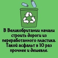 Пиз. ёж. Дешевле он из-за того, что сам пластик укладчикам бесплатен (затраты на переработку государство берёт на себя), плюс госсубсидии на "экологию".
А прочнее - три ха-ха, незамутнённый правдой пиар