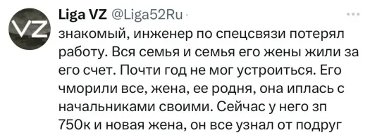 ))Новая жена одна из тех подруг, наверное)