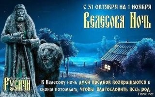 А чего это Гундяй- их рупор традиционности- ополчился против  самой что ни на есть традиционной русской Велесовой ночи? У них свои традиции, только не русские?