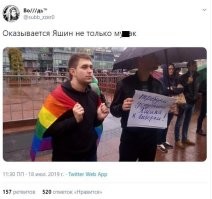 Так Яшин гей и муд...к. Прям подстать Макаронине.
