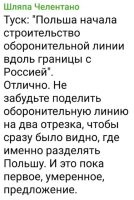 Поляки боятся нападения калининградцев? Или у нас где-то ещё есть граница с Польшей?