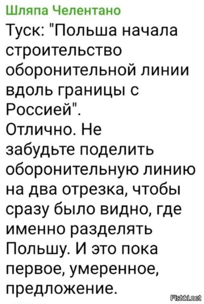 Поляки боятся нападения калининградцев? Или у нас где-то ещё есть граница с Польшей?