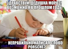 Все по мелочи попросили, а кто-то не промах, велосипед попросил. Хорошо хоть не Порше