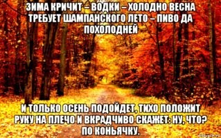 Гимн осенней депрессии