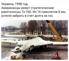 У нас или у вас?)))
В России нет мест с погодными условиями для такого рода хранения техники.
Температура и влажность в пустынях идеальны для того, чтобы хранить летательные аппараты в течение длительного времени.
Отсутствие осадков и низкая влажность воздуха обеспечивают наилучшие условия для хранения самолетов, снижая риск повреждений, которые могут произойти из-за коррозии планёра и других компонентов воздушного судна.
В пустынной среде также меньше диких животных и насекомых. Хотя и в тяжелом засушливом климате существуют эти маленькие твари, отсутствие воды и растительности делает присутствие насекомых менее вероятным. Это очень важный фактор, поскольку птицы и насекомые часто видят в самолете идеальное место для гнездования.
Таких мест всего ЧЕТЫРЕ!
Alice Springs, Австралия.
Victorville, Калифорния, США.
Davis-Monthan Air Force Base и Pinal Air Park, Аризона, США.
Roswell International Air Center, Нью-Мексико, США..
А уж фото ,где укронебратья за пачку печенья и банку варенья режут НАШИ ,,СТРАТЕГИ,,  вообще не в тему..)))Могу тебе еще фоток накинуть...но только с соответствующими подписями)))