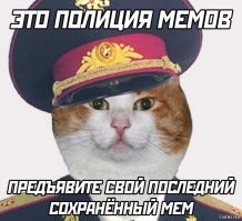 Есть предъявить!