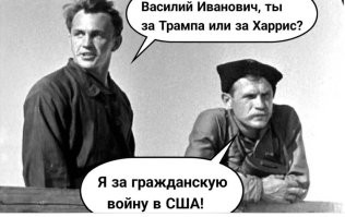 "Трамп - наш!": соцсети в мемах - о победе Дональда Трампа на посту президента США