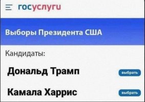 Хорошо подготовившись к выборами в день народного единства, мы выбрали президента США к дню Великой Октябрьской Революции! С праздником товарищи!!!