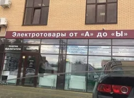 То есть, ничего, начинающегося на "электро-" у них нет))