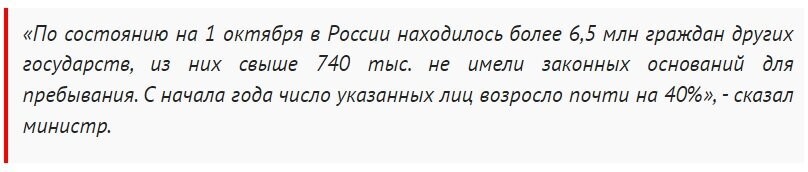 А чего только 20 тысяч? главный мусор же говорил, что нелегалов на территории России 740 тысяч или опять потом скажут, что произошла ошибка и данная информация не соответствует действительности, а колокольчик тупо звенел то, что на бумажке написано?