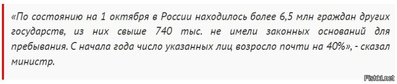 А чего только 20 тысяч? главный мусор же говорил, что нелегалов на территории России 740 тысяч или опять потом скажут, что произошла ошибка и данная информация не соответствует действительности, а колокольчик тупо звенел то, что на бумажке написано?