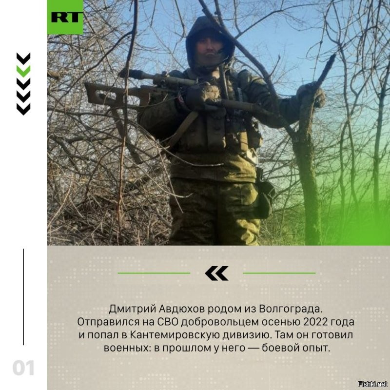 Был приманкой для дрона, обезвреживал мины и спас 15 бойцов - рассказываем историю командира взвода Дмитрия Авдюхова с позывным Никто  

@rt_russian