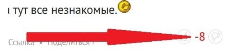 О, восемь дебилов, симпатизирующих урке, уже отметились!