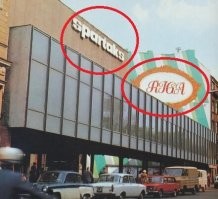 Два кинотеатра в Риге - "Спартак" и "Рига" находились рядом! Через перекрёсток Кировский парк, а через два я жил.