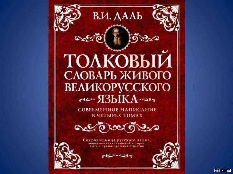 С какого хрена (извините за эмоции) РУССКОЕ слово Паляница, означающее сорт хлеба,  превратилось в что то салоедское?!
Открываю "Толковый словарь живаго великорускаго языка", созданного ЛУГАНЧАНИНОМ Далем в 19 веке и читаю, офигевая - а при чем тут вообще хохлы:
"ПАЛЕНИЦА, паляница ж. малорос. и пеленица, тамб. булка, калач, пирог (без начинки), или белый хлеб; вероятно от палить, печь. За царицу ела паленицу, еще во времена Екатерины II, весьма давно. Муж молоти пшеницу, а жена пеки паленицы."