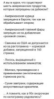 Радовались и что? Нормальные окорочка. Никто с них не помер и не отравился. Да и дети мутантами не выросли. Чего так на эти окорочка наезжают? В голодный год и жук - мясо, и сухарь - пряник.