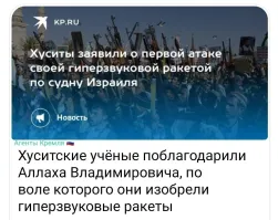Для пи*здоголовых. Верить, что "потрошителей" сбивают хуситы тапками, может только полный идиот. Пиндосы это прекрасно понимают, а сделать ничего не могут.
 Пы. Сы. Как отличить бульбаша в нытырнетах? У них лабАсы называются лабУсами.
