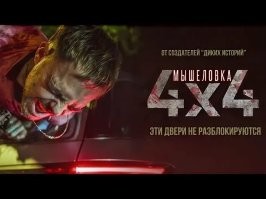 Он этот фильм не смотрел