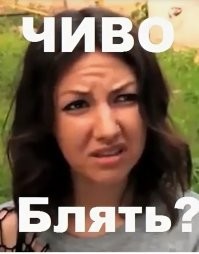 " По ХимкаХ?"