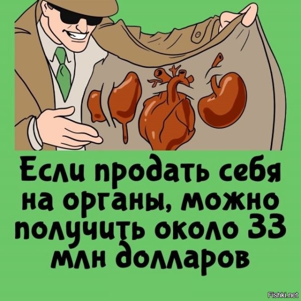 Себя продавать нецелесообразно, так как не получится воспользоваться вырученными средствами. Лучше продать кого-нибудь другого.