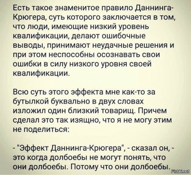 Бесполезно объяснять. Это, как у Данинга-Крюгера.