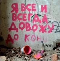 Ну ведро скрасил