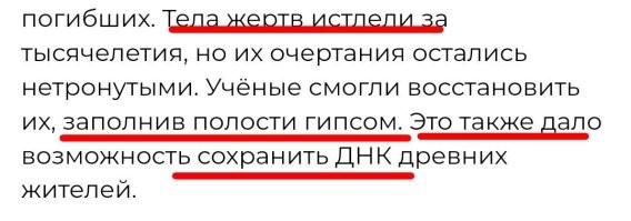 ДНК гипса? Хм...