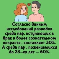 А поженившиеся в 10 лет, вообще не разводятся. Смотри цыган.