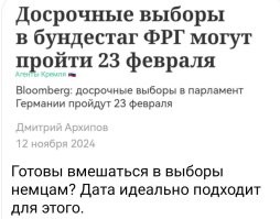 Выборы ещё не прошли, а вмешательство России уже есть - можно начинать расследовать!