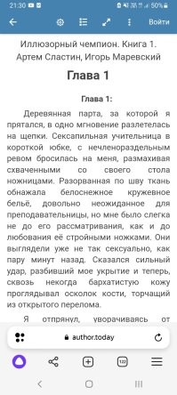 У меня, конечно, изданных книг нет, да и вообще за свое творчество ни копейки не получил - как-то не считаю, что моя писанина стоит денег и потому только бесплатно распространяю в интернете. Но вот не давеча, на фоне трагедии на Флибусте, народ на Пикабу начал высказываться о пиратстве. И наткнулся я на один пост, там человек такой серьёзный весь из себя, десятки книг, писатель значца рассуждает о пиратстве и о том, что на Флибусте его трубы поносят почём зря. Тогда у меня как-то изменилось сразу представление о ценности мной написанного, но об этом я говорить не буду. Я просто оставлю скриншот из одной книженции сия писателя, чтобы каждый самостоятельно решил является ли он писателем или всё же графоманом.
